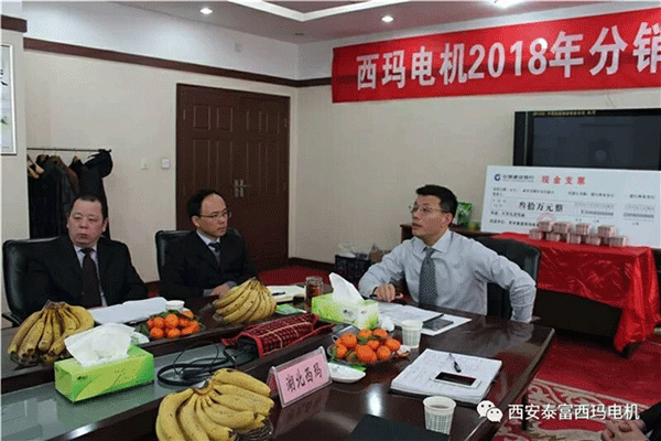 西安泰富西瑪電機(jī)召開2018年分銷商會議。